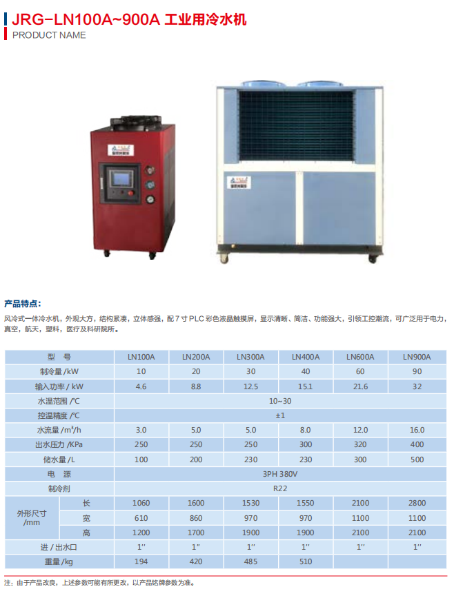 1595387322657310.png 90A冷水機.png